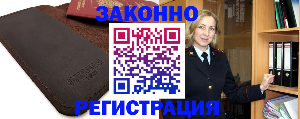 временная регистрация в Лениногорске
